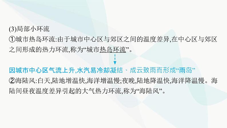 人教版高中地理必修第一册第2章地球上的大气第2节第2课时热力环流和风课件07