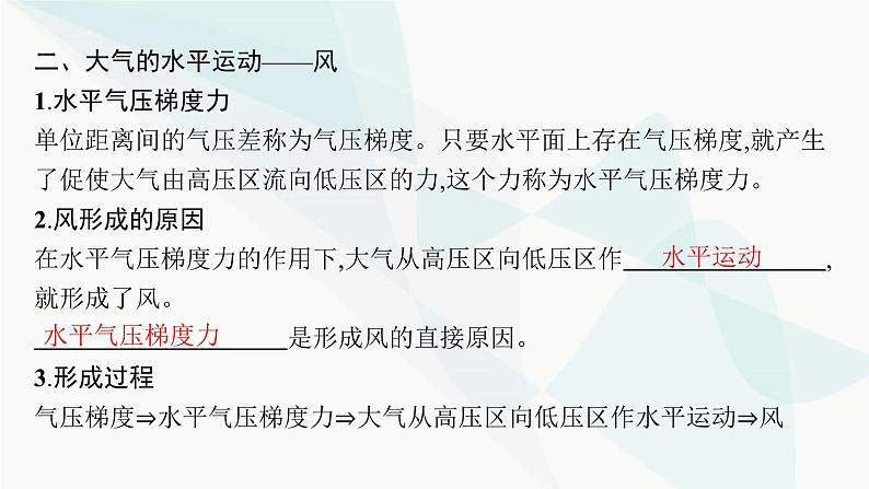 人教版高中地理必修第一册第2章地球上的大气第2节第2课时热力环流和风课件08