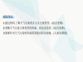 人教版高中地理必修第一冊第2章地球上的大氣問題研究何時“藍(lán)天”常在課件