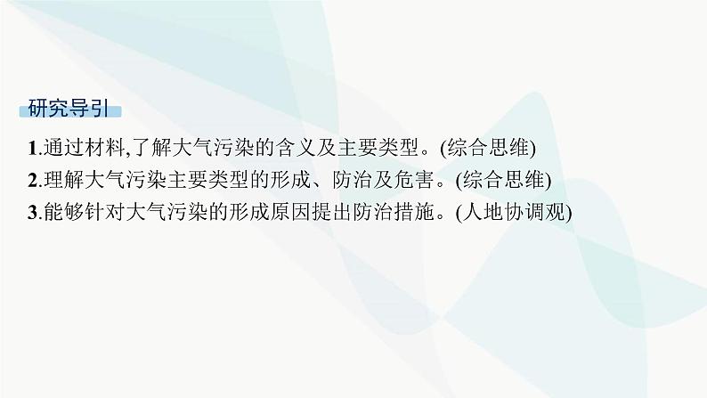 人教版高中地理必修第一册第2章地球上的大气问题研究何时“蓝天”常在课件02