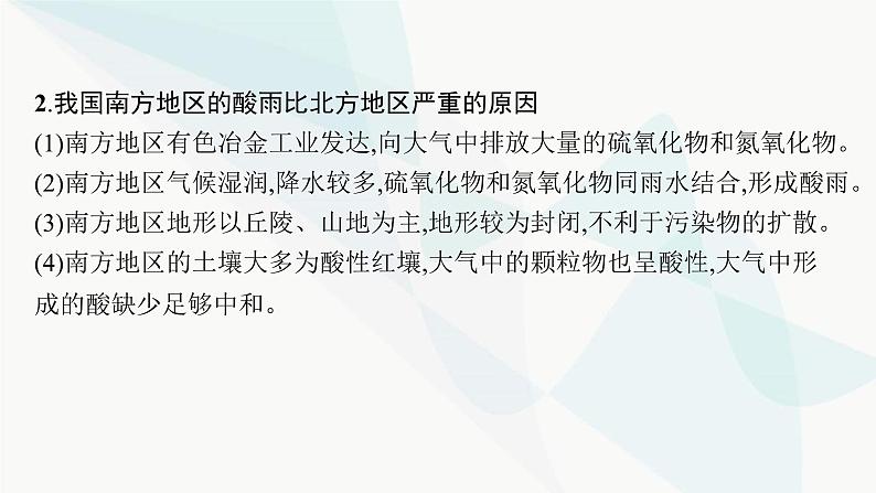 人教版高中地理必修第一册第2章地球上的大气问题研究何时“蓝天”常在课件04