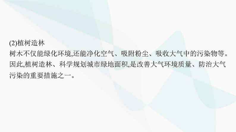 人教版高中地理必修第一册第2章地球上的大气问题研究何时“蓝天”常在课件07