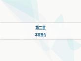 人教版高中地理必修第一冊第2章地球上的大氣本章整合課件