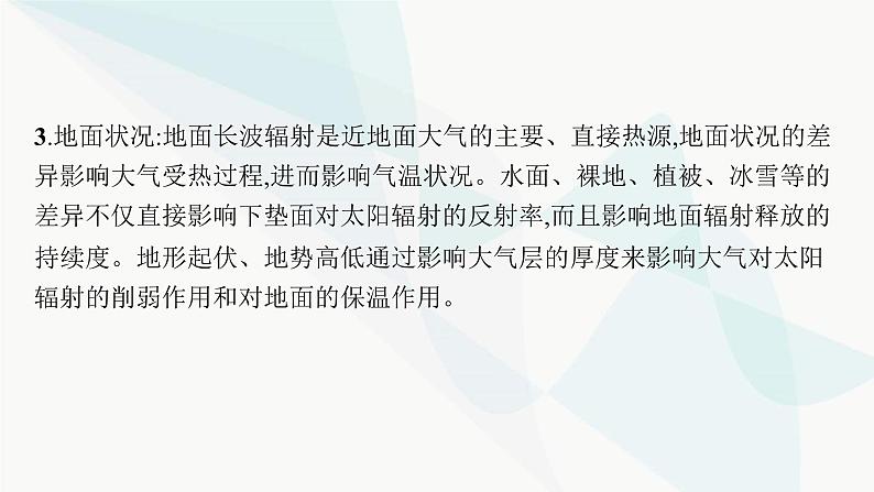 人教版高中地理必修第一册第2章地球上的大气本章整合课件07