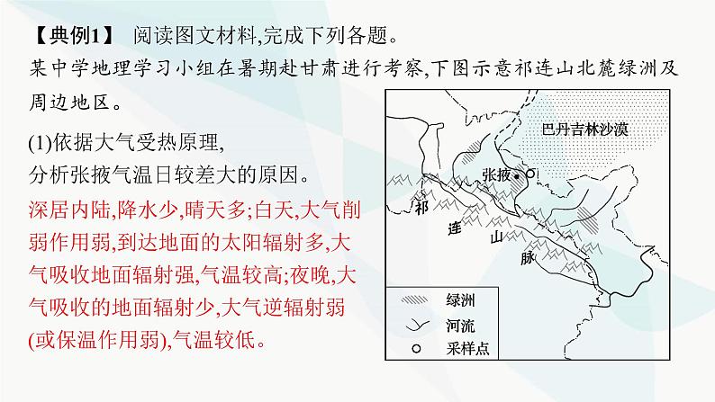 人教版高中地理必修第一册第2章地球上的大气本章整合课件08