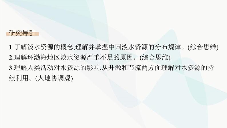 人教版高中地理必修第一册第3章地球上的水问题研究能否淡化海冰缓解环渤海地区淡水短缺问题课件02