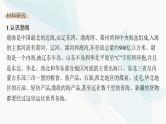 人教版高中地理必修第一册第3章地球上的水问题研究能否淡化海冰缓解环渤海地区淡水短缺问题课件