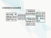 人教版高中地理必修第一冊第3章地球上的水問題研究能否淡化海冰緩解環(huán)渤海地區(qū)淡水短缺問題課件