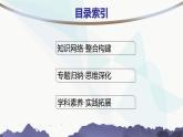 人教版高中地理必修第一冊第3章地球上的水本章整合課件