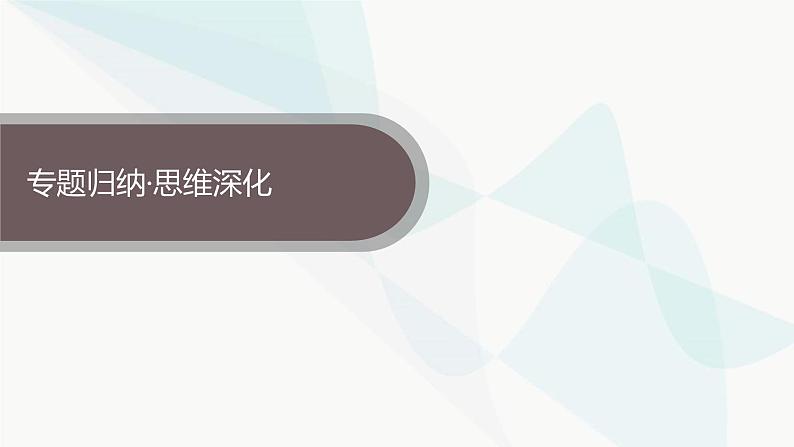 人教版高中地理必修第一册第3章地球上的水本章整合课件05