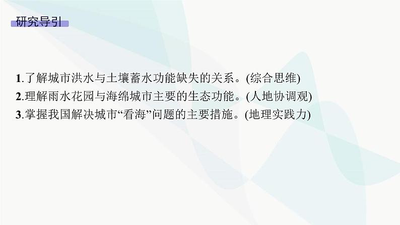 人教版高中地理必修第一册第5章植被与土壤问题研究如何让城市不再“看海”课件02