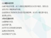 人教版高中地理必修第一册第5章植被与土壤问题研究如何让城市不再“看海”课件