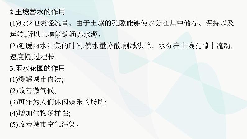 人教版高中地理必修第一册第5章植被与土壤问题研究如何让城市不再“看海”课件05