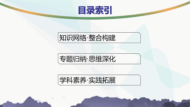 人教版高中地理必修第一册第5章植被与土壤本章整合课件02