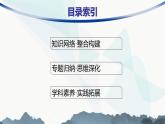 人教版高中地理必修第一冊第6章自然災(zāi)害本章整合課件