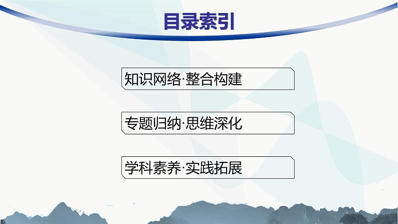 人教版高中地理必修第一册第6章自然灾害本章整合课件02