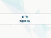 人教版高中地理必修第一册第1章宇宙中的地球素养综合训练课件