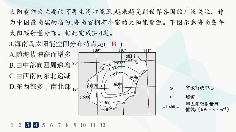 人教版高中地理必修第一册第1章宇宙中的地球素养综合训练课件04