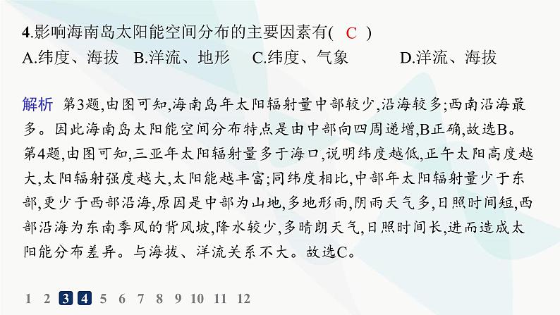 人教版高中地理必修第一册第1章宇宙中的地球素养综合训练课件05