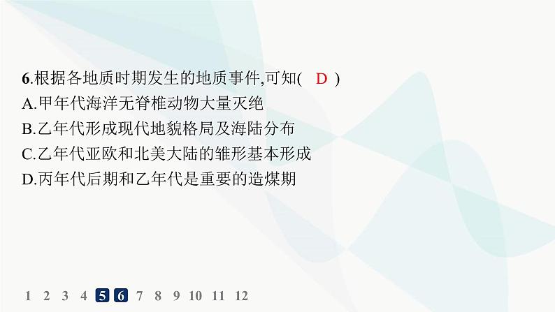 人教版高中地理必修第一册第1章宇宙中的地球素养综合训练课件07