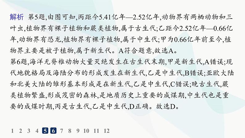 人教版高中地理必修第一册第1章宇宙中的地球素养综合训练课件08