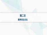 人教版高中地理必修第一冊第2章地球上的大氣素養(yǎng)綜合訓(xùn)練課件