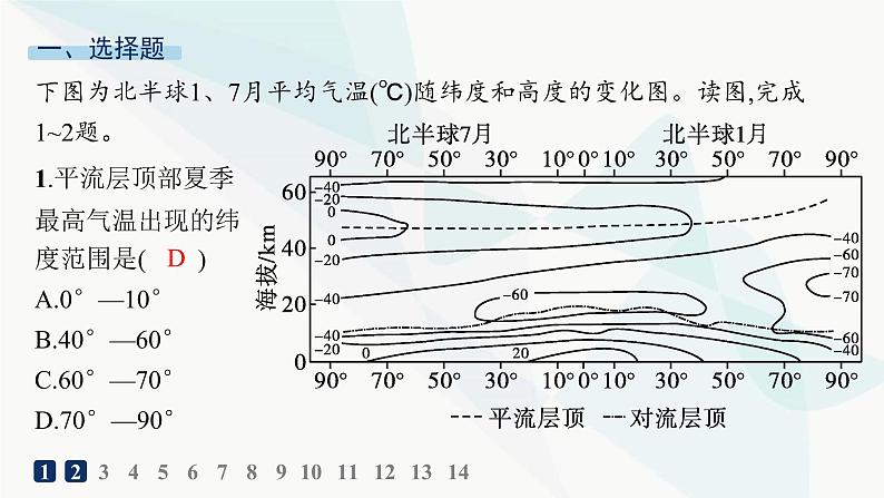 人教版高中地理必修第一册第2章地球上的大气素养综合训练课件02