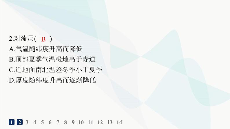 人教版高中地理必修第一册第2章地球上的大气素养综合训练课件03