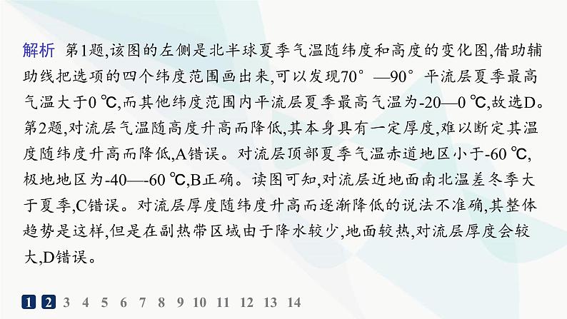 人教版高中地理必修第一册第2章地球上的大气素养综合训练课件04