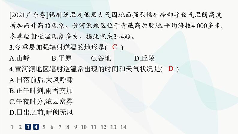 人教版高中地理必修第一册第2章地球上的大气素养综合训练课件05