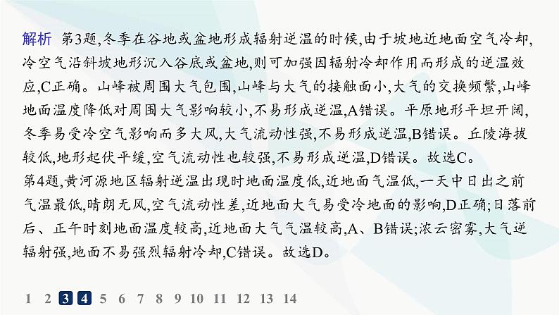 人教版高中地理必修第一册第2章地球上的大气素养综合训练课件06