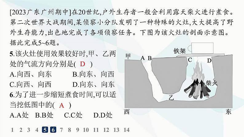 人教版高中地理必修第一册第2章地球上的大气素养综合训练课件07