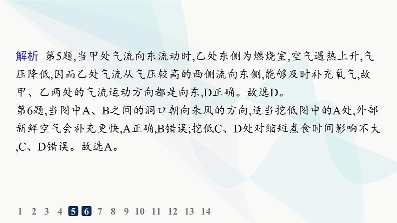 人教版高中地理必修第一册第2章地球上的大气素养综合训练课件08