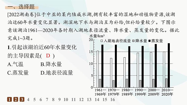 人教版高中地理必修第一册第3章地球上的水素养综合训练课件02