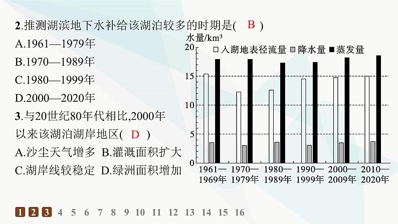 人教版高中地理必修第一册第3章地球上的水素养综合训练课件03