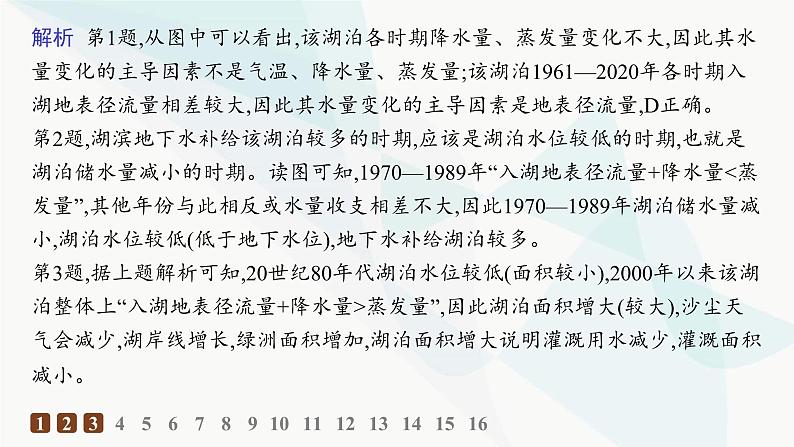 人教版高中地理必修第一册第3章地球上的水素养综合训练课件04