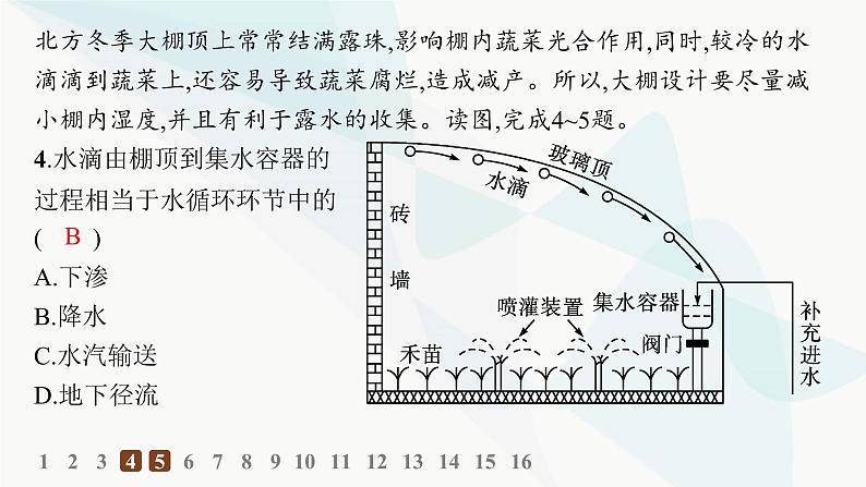 人教版高中地理必修第一册第3章地球上的水素养综合训练课件05