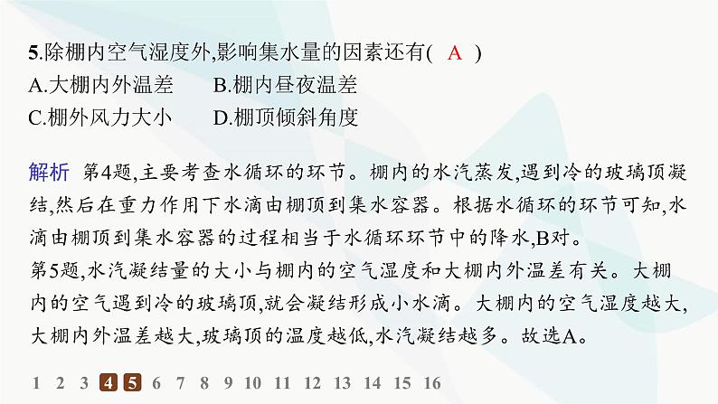 人教版高中地理必修第一册第3章地球上的水素养综合训练课件06