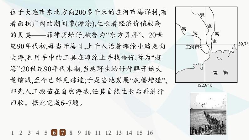 人教版高中地理必修第一册第3章地球上的水素养综合训练课件07