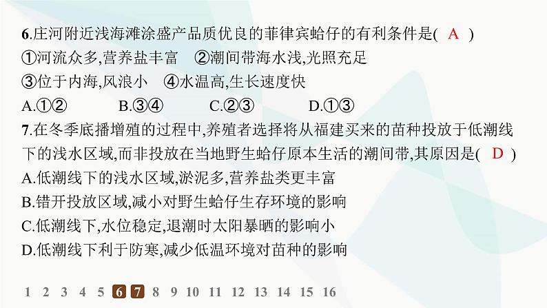 人教版高中地理必修第一册第3章地球上的水素养综合训练课件08