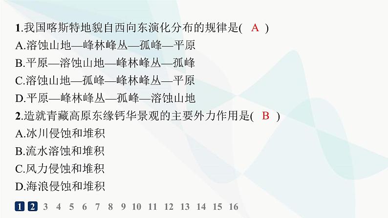 人教版高中地理必修第一册第4章地貌素养综合训练课件03