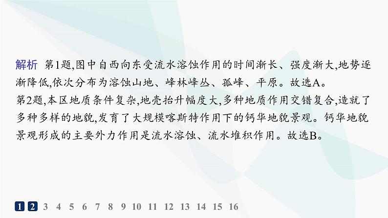 人教版高中地理必修第一册第4章地貌素养综合训练课件04