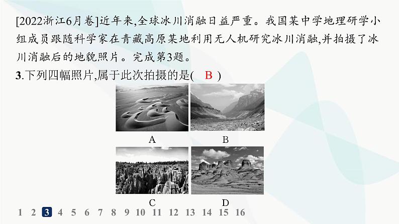 人教版高中地理必修第一册第4章地貌素养综合训练课件05