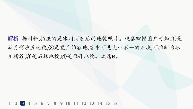 人教版高中地理必修第一册第4章地貌素养综合训练课件06