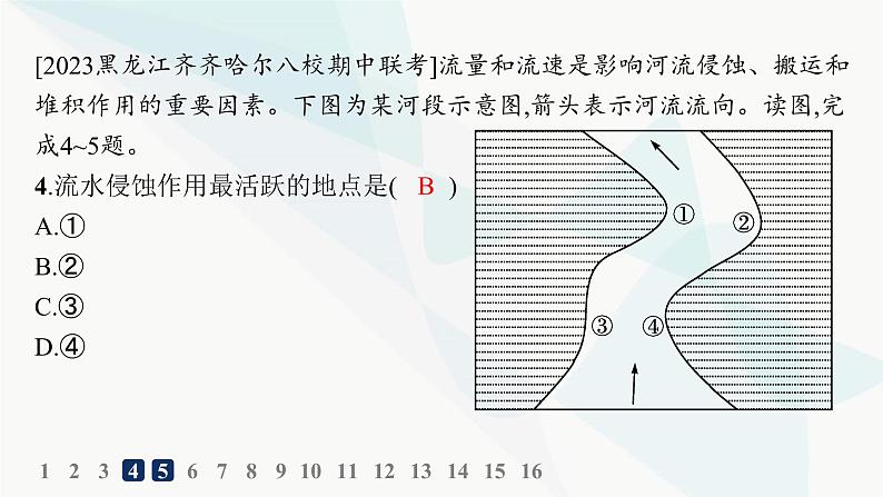 人教版高中地理必修第一册第4章地貌素养综合训练课件07