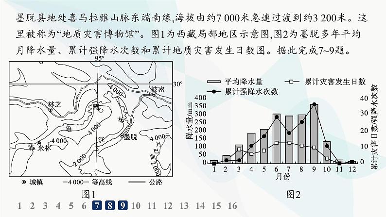 人教版高中地理必修第一册第6章自然灾害素养综合训练课件08