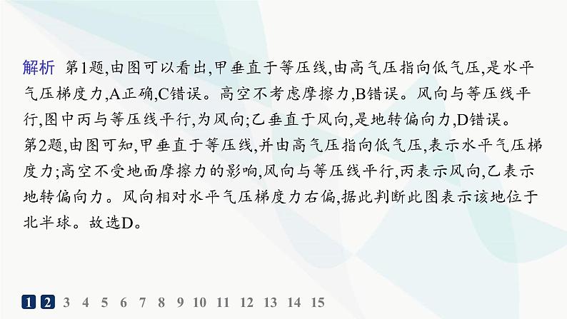 湘教版高中地理选择性必修1第3章大气的运动第1课时大气的水平运动及气压带、风带的形成与分布分层作业课件第3页