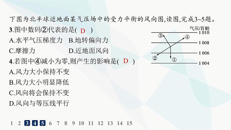 湘教版高中地理选择性必修1第3章大气的运动第1课时大气的水平运动及气压带、风带的形成与分布分层作业课件第4页