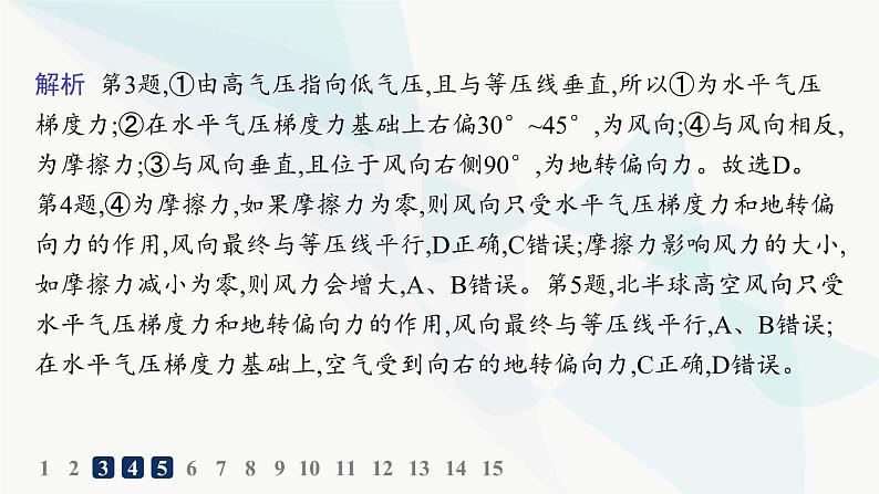 湘教版高中地理选择性必修1第3章大气的运动第1课时大气的水平运动及气压带、风带的形成与分布分层作业课件第6页