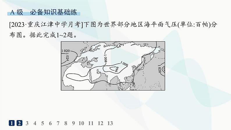 湘教版高中地理选择性必修1第3章大气的运动第2课时气压带、风带季节移动与季风环流分层作业课件第2页